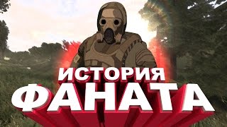 S.T.A.L.K.E.R. - Моя история.