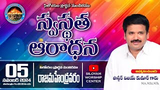 Siloam Worship Center|| స్వస్థత ఆరాధన (05.11.24)|| Sermon:- Pastor A.Vijay kumar||