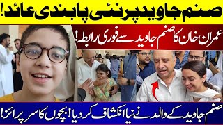 Sanam Javed Khan new twist II Exclusive interview of Sanam Javed's family II Fiaz Mahmood