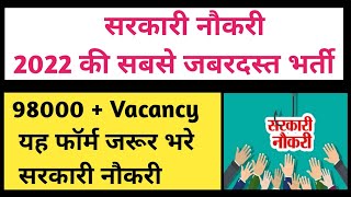 Top Government Job Vacancy 2022, Latest Govt Jobs 2022, Sarkari Naukri ⚫⚫ Government Job September