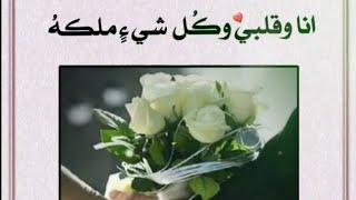 اغنية قلبي الو😍😍 || لا تنسوا تشتركوا بالقناة وتفعلوا الجرس 🔔