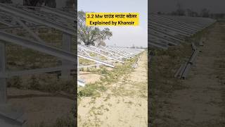 Ground Mounted Solar Project explained By Khansir #shortsfeed #khansirpatna #youtubeshorts