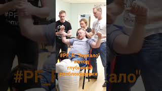 #pf_r Психологическое здоровье, техника Зеркало, психо-функциональная разблокировка #podcast #happy