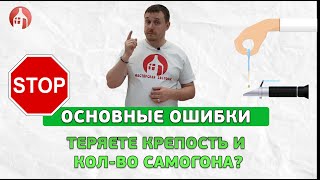 Почему итоговые крепость самогона и количество объема получаются ниже | Самогоноварение