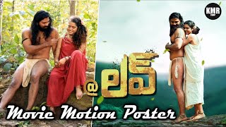 @ Love Movie Motion Poster | A unique love story Movie | Tollywood Latest 2022 | KMR CORP