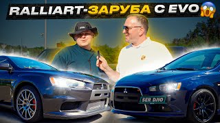 Mitsubishi Ralli Art разочарование / Заруба с Skoda VRS Golf GTI / Ralli Art совсем не Evolution