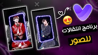 افضل برنامج انتقالات الصور للاندرويد قوالب و مشاريع تسجيل دخول جاهزة للتصميم Vidmix