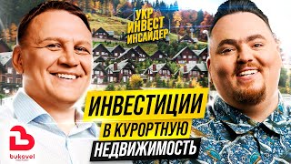 Инвестиции в курортную недвижимость Буковель Карпаты  (Александр Шевченко )