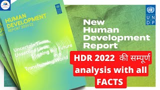 Human Development Report 2022 Most Comprehensive & To the Point Analysis upsc cse uppcs Bpsc🇮🇳