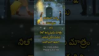 జీవితమే నువ్వు ప్రేమ #love #emotional #Telugu