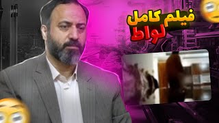 ویدئو لورفته از رضا ثقتی مدیرکل ارشاد گیلان🚧⛔(leaked)