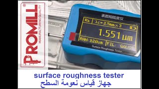 Surface Roughness Tester جهاز قيلس نعومة السطح