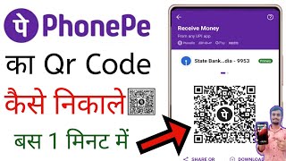 Phonepe Qr Code Kaise Nikale || Phonepe Qr Code Kaise Dekhen || Phonepe Scanner