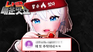 매운맛 챌린지