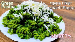 Indian Style Palak Pasta | इतना आसान और टेस्टी पास्ता | पालक पास्ता | Spinach Pasta | RecipiezHeaven