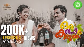 Jathikka | Oru jathi kalyanam EP 2 | Gopika Suresh | Rakesh Palissery | Dinanadh sr | Vibe junction