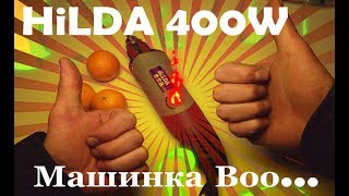 Hilda 400W бормашинка