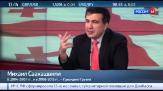 Саакашвили: армия Украины может захватить всю Россию