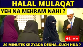 DR ZAKIR NAIK KI NA MEHRAM SE HALAL MULAQAT | KYA YEH JAIZ HAI | 20 MINUTES MA KUCH HUA |