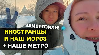 Сначала храбрился, потом домой запросился 😂 Иностранцы в наш мороз!