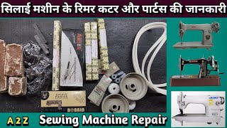 सिलाई मशीन के रिमर कटर । Sewing tools and tutorial । Mini Sewing Machine । Sewing Machine Repair