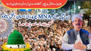 Ehsan Ul Haq Bajwa MNA Naat at Milaad Sharif Chishtian