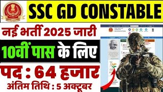 SSC GD Constable New Vacancy 2025 🔥 SSC GD 2024-25 भर्ती नई अपडेट 🔥 SSC GD Official Notice 2025 Out