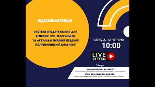 Оподаткування для фізичних осіб підприємців та актуальні питання ведення підприємницької діяльності