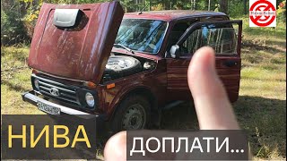 НИВА я бы доплатил ДЕНЕГ за это... НОВАЯ LADA Niva Legend.