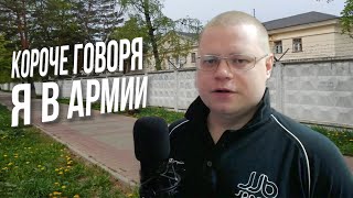 КОРОЧЕ ГОВОРЯ ПЕРЕКЛИЧКА В АРМИИ