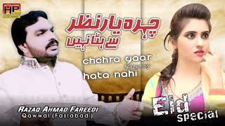 Eid Special | Chehra Yaar Nazar Sy Hatta Nahi | New Song 2021 | Razzaq Ahmad Faridi | HP STUDIO