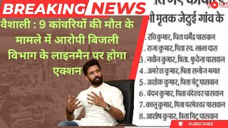 vaishali news 9 कमरिया का मौत chirag paswan V's jitanram manjhi save reservations SC St reservations