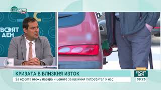 Бенчев: Към момента няма фактори, които да повишат цените на горивата - Твоят ден (18.10.2024)