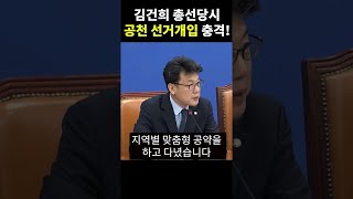 김건희 공천 선거개입! 난리났다! ts2159