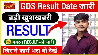 India Post GDS Result 2024 | GDS 1st Merit List 2024 | GDS Cut off 2024 |GDS Result 2024  GDS Result