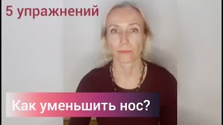 Как уменьшить нос. Самомассаж носа. Красивый нос.