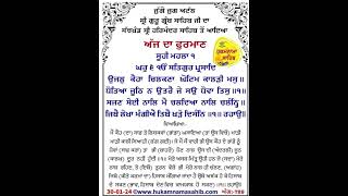 Gur Ramdass Rakho Sarnai #todayhukamnamasahib #darbarsahib #hukamnama #darbarsahib #waheguru #wmk