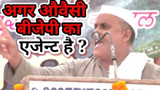 क्या ओवैसी बी जे पी का एजेन्ट है?|नज़ाकत अली Aimim |Mufti Zubair Qasmi official