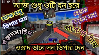 ঠাকুরগাঁও রাস্তায় জোস ড্রাইভিং।আলহামরা  ওস্তাদ bus simulatorindonesia #nahidahmed bussid ALHAMRA