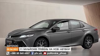 11 млн грн платників податків витратили на елітні автівки для чиновників