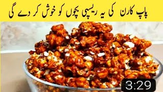 Popcorn Recipe | Homemade Popcorn on stove | Caramel Popcorn Recipe | How to make popcorn