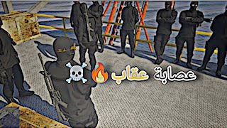 بث عقاب المخلوط اليوم كامل🔥شكل عصابة وهدد مصعب🔥😰|#دربحة #كافح_المكافح