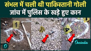 Sambhal Jama Masjid हिंसा में चली थी Pakistan की गोली, Police के कान खड़े हो गए | वनइंडिया हिंदी