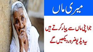 Beautiful Lines About Mother Love   Meri Maa