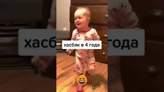 ХАСБИК МНОГО ЛЕТ НАЗАД