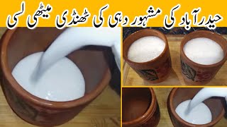 Meethi Lassi Recipe | How To Make Lassi At Home | Summer Drink | Lassi Recipe By Foodie Sania Zafar