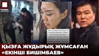 Бұрынғы қызына қол көтерген жігіт бейнекамераға түсіп қалды