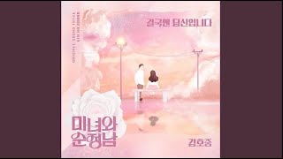 Kim Ho Joong (김호중) - 결국엔 당신입니다 (Inst.) (Beauty and Mr. Romantic OST Part 4)