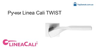 Дверные ручки  Linea Cali Twist