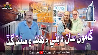 Gamoo Saan DUBAI Mai Hindh Ain Sindh Ghad | Asif Pahore (GAMOO) | Gamoo Vlogs